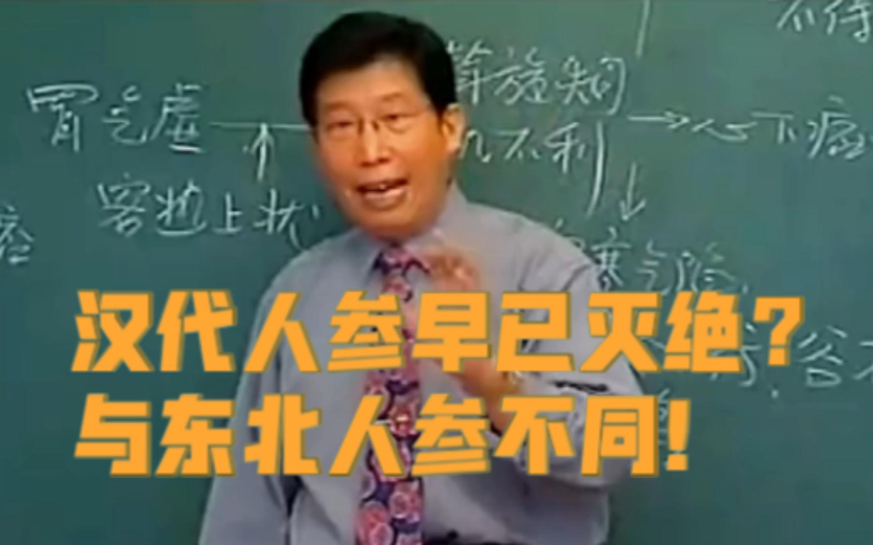 汉代人参已灭绝，与现代东北人参早已不同