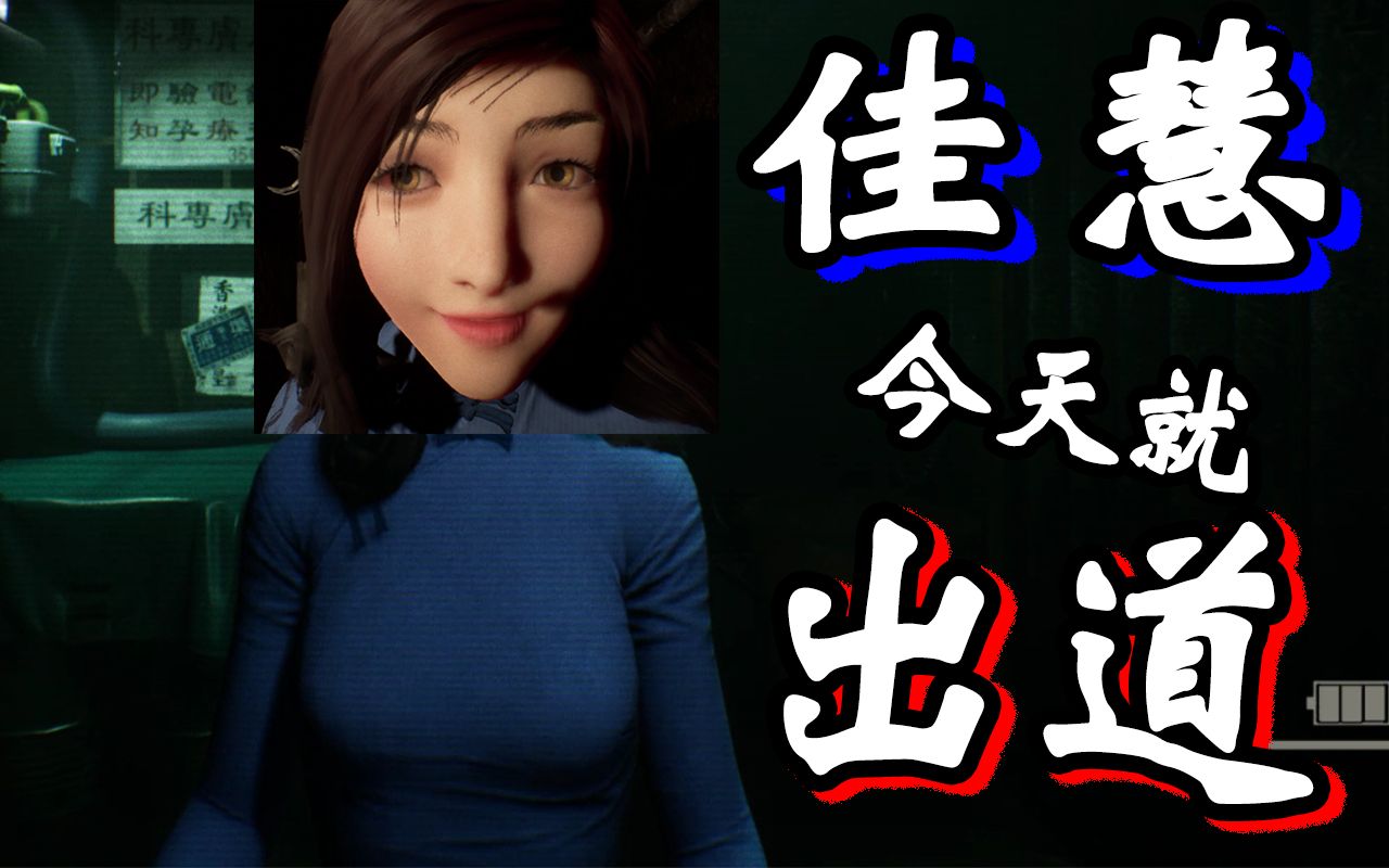 活动作品港诡实录第一话佳慧出事