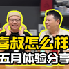 【喜叔怎么样？】初夏油皮们的狂欢序幕！！！一大波控油祛痘嫩肤抗老单品即将抵达，请注意查收