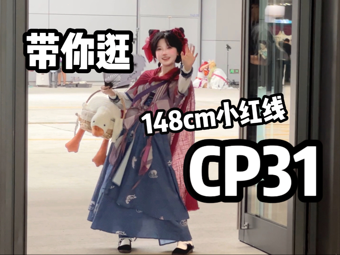 When 148cm me cos red line take you around CP31 la!!!!