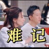 韩庚被卢靖姗爸爸叫honey，董力到现在也没记住阿诺的全名