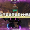 曾经的3个突变团竞预言_和平精英_游戏解说