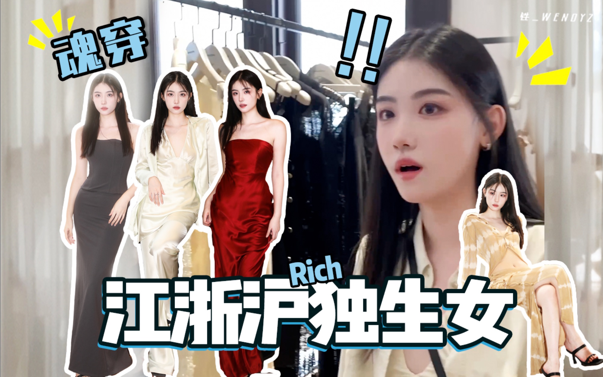 魂穿江浙沪rich独生女|小裁缝试贵衣服vlog哔哩哔哩bilibili