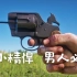 【荒野大镖客2】如何定制一把短小精悍的男子汉手枪？