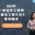 备考2022-一造-工程计价-李娜-精讲班-教材精讲【完整版，带讲义】