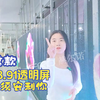 有哪些品牌的P3.91 #led透明屏 #LED显示屏 值得推荐？安利你的朋友来看看
