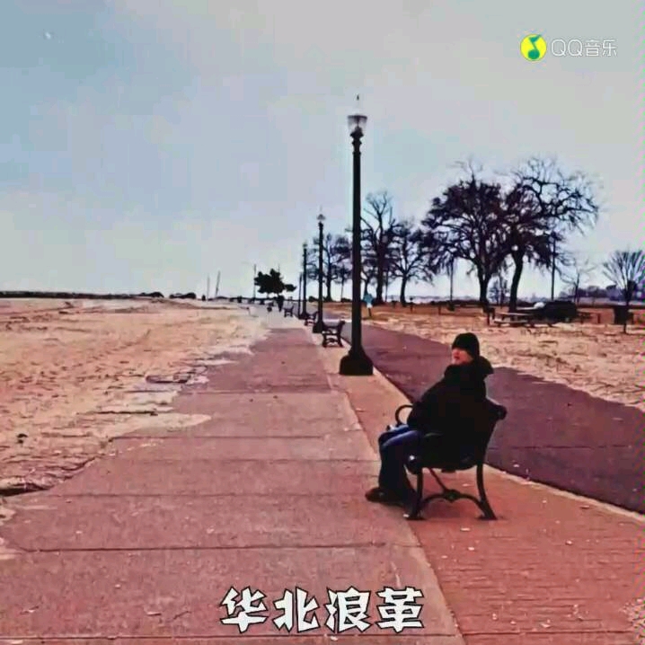 华北浪革焰火青年demo