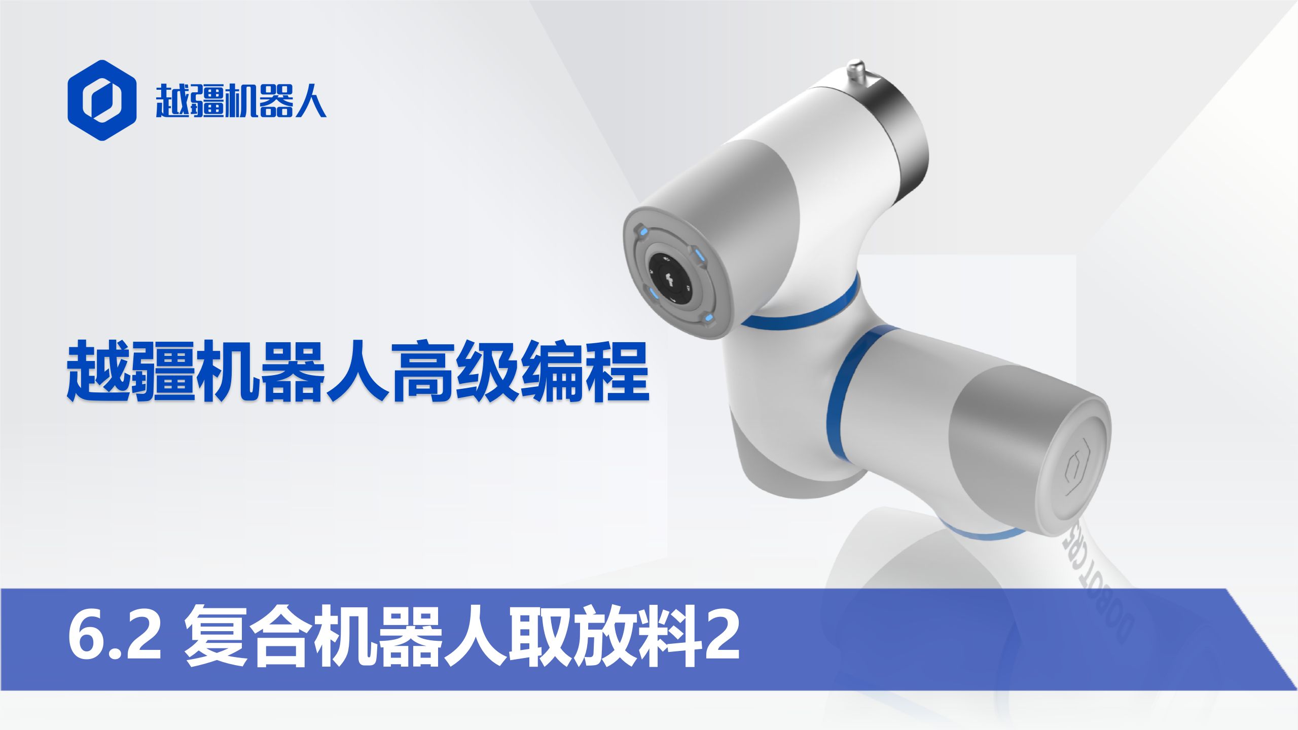 6.2复合机器人应用2#工业机器人编程#协作机器人编程#RoboDK