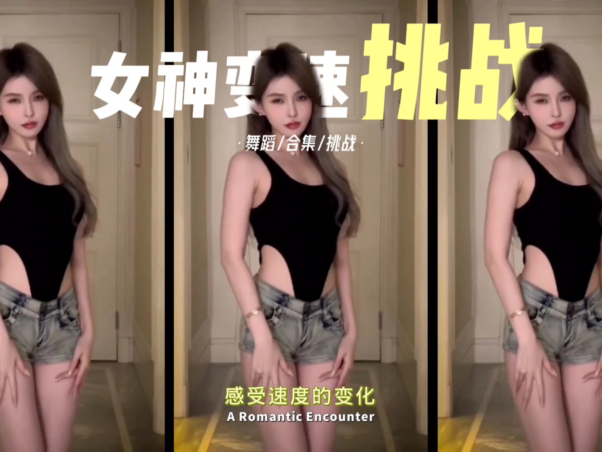 女神的变速倒计时挑战游戏中集