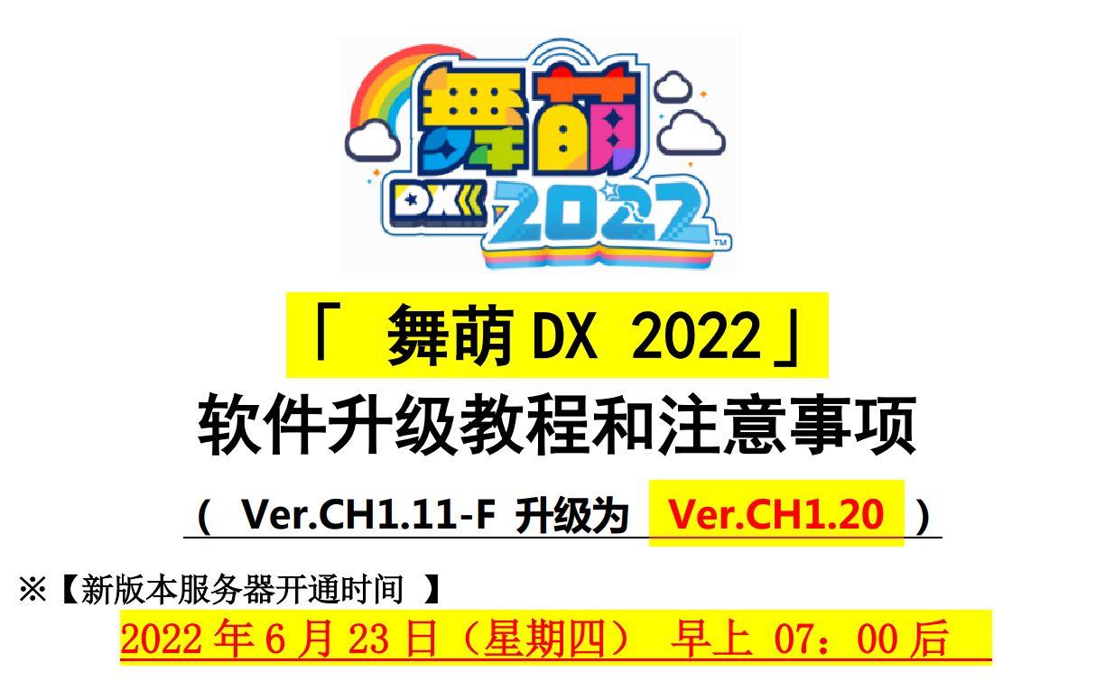 舞萌dx2022线下u盘升级2022全录屏allshx2windows10iot