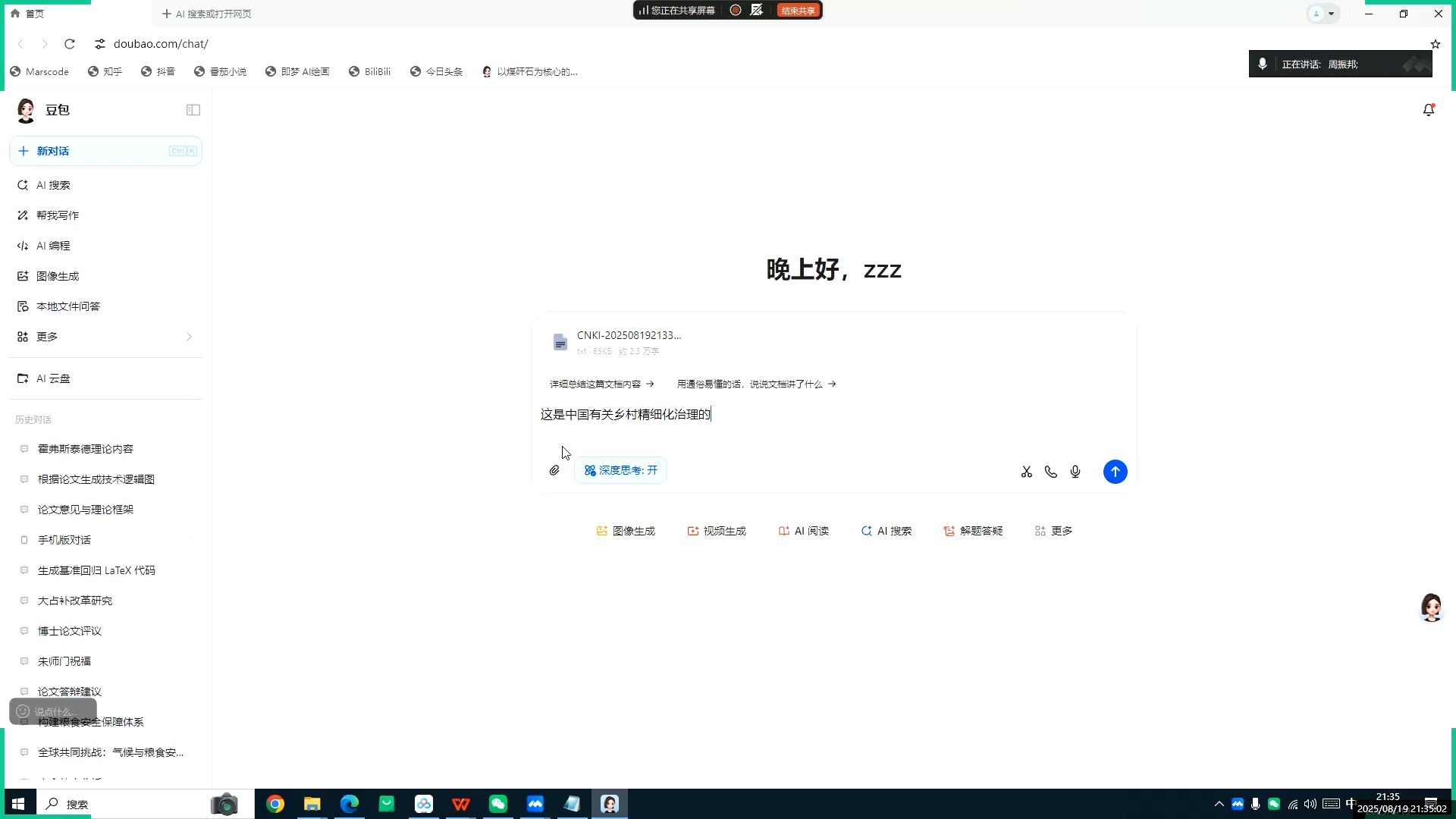 如何利用ai（豆包大模型）辅助完成硕士论文的绪论思路（课堂实录）