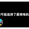 2024/12/4丨review，你可能选择了最艰难的路丨老高与小茉