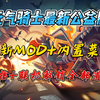 【元气骑士】最新公益版mod菜单，附修改整合包，保姆级安装教程解压即玩，最新mod+内置菜单，存档+联机解锁全部道具，懒人包一键直装，解压即玩_元气骑士