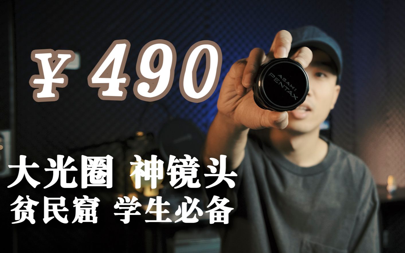 「太苦玛 50mm F1.4」只需500元左右，适合穷学生党的超便宜大光圈镜头！