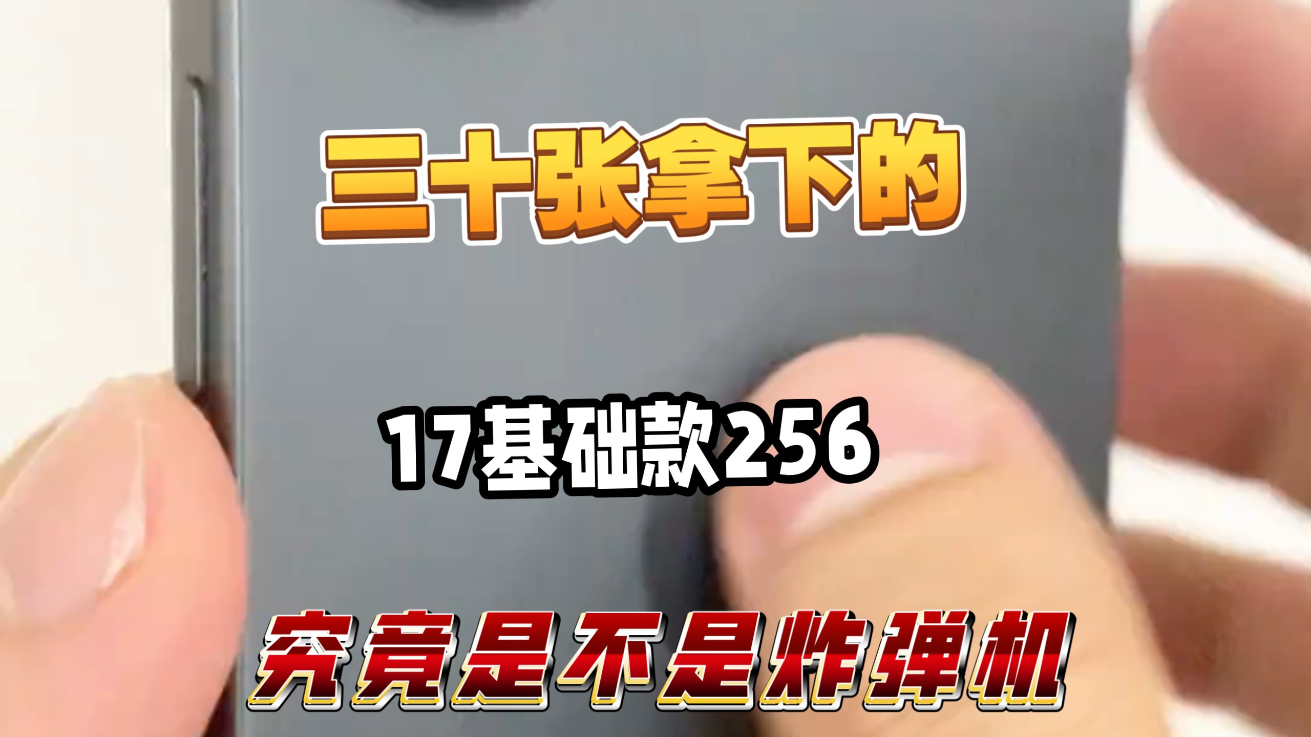 预算30张拿下的17基础款！