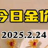 2月24日金价下跌 黄金要开始下跌了么