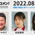 2022.08.29 文化放送 「Recomen!」月曜（23時46分頃~）櫻坂46・松田里奈、守屋麗奈