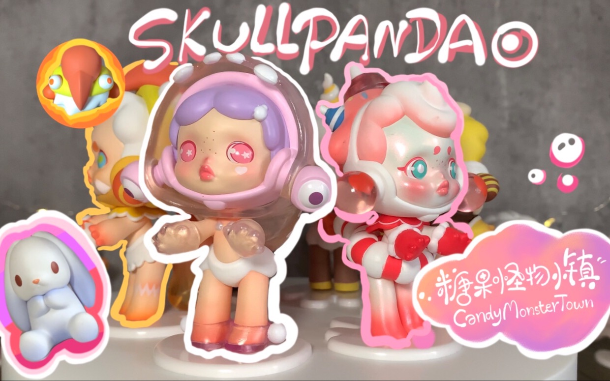 【Skullpanda糖果怪物小镇】sp四代糖果怪物小镇｜泡泡玛特新品端盒开箱+手感分享