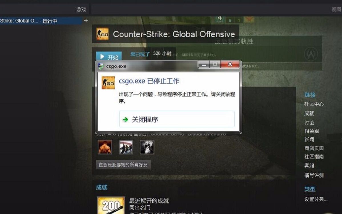 csgoexe未响应