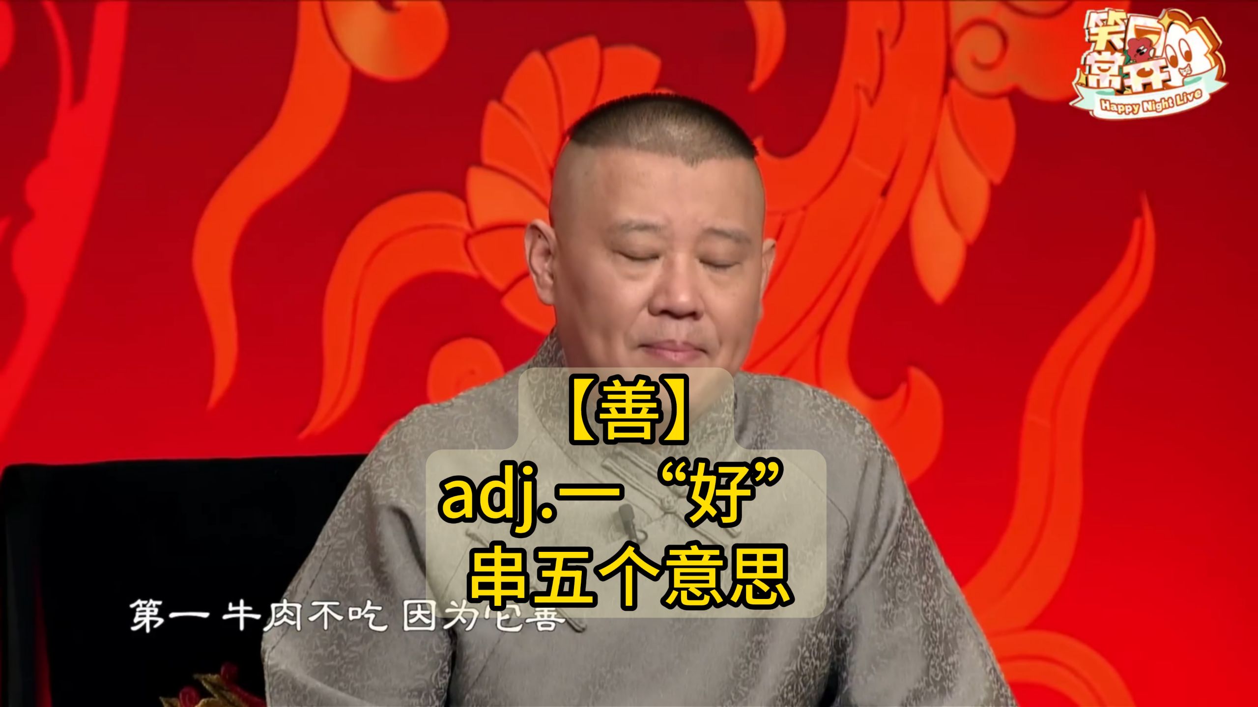 秒记文言文实词【善】