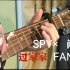 【吉他】MIXED NUTS/间谍过家家OP（SPY ×FAMILY）指弹吉他！