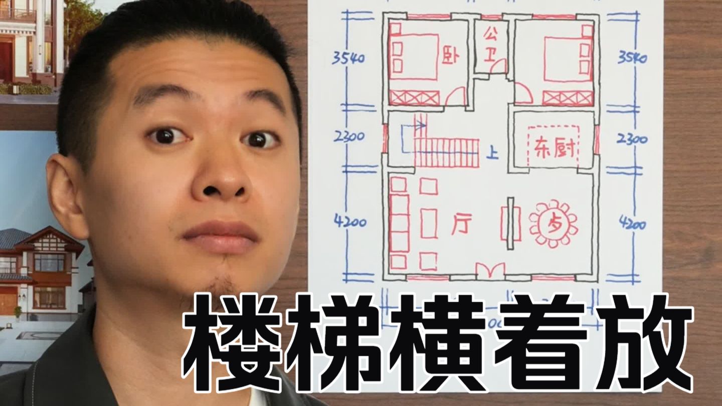 热门户型 楼梯想要横着摆，深度要有优势，起码做到11米，这样前后房间尺寸才够用！