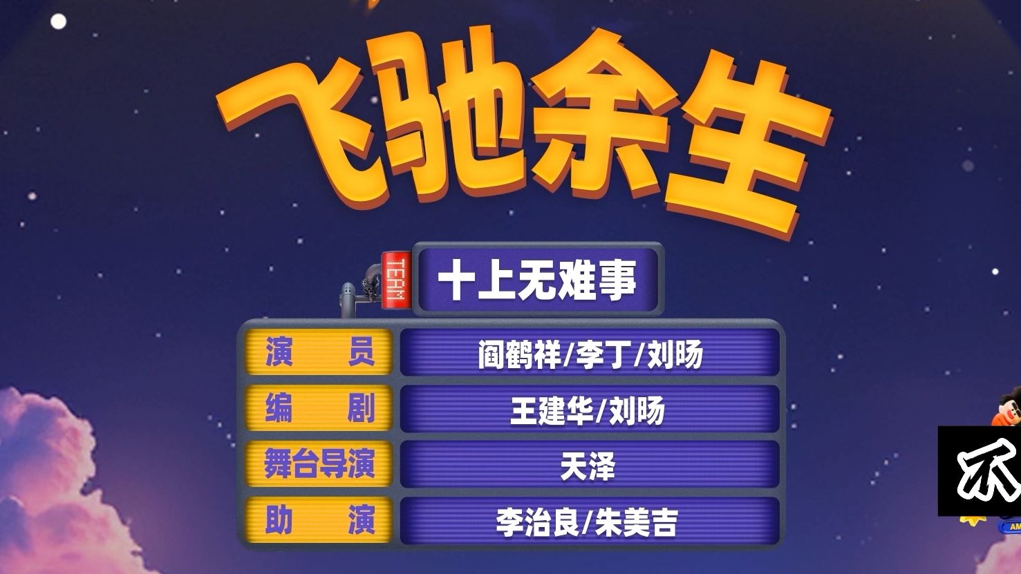 【飞驰余生】你最热爱的不就是赛车吗