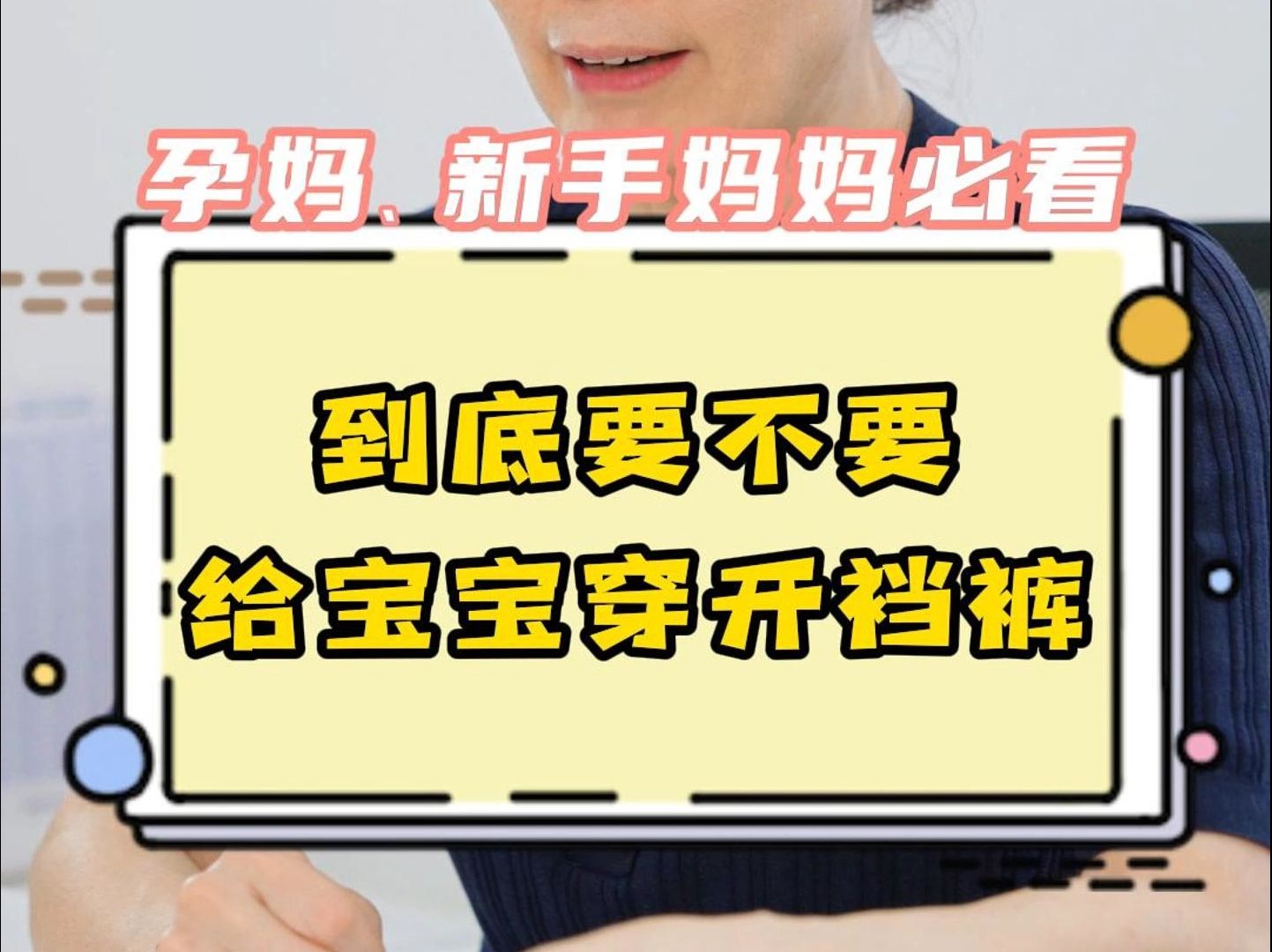 不建议给宝宝穿开裆裤，尤其是外出不要穿！