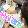 技能考试——问诊模板/病史采集