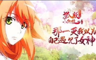 狐妖小红娘 涂山红红 角色应援 初世爱殇 来生相见 哔哩哔哩 Bilibili