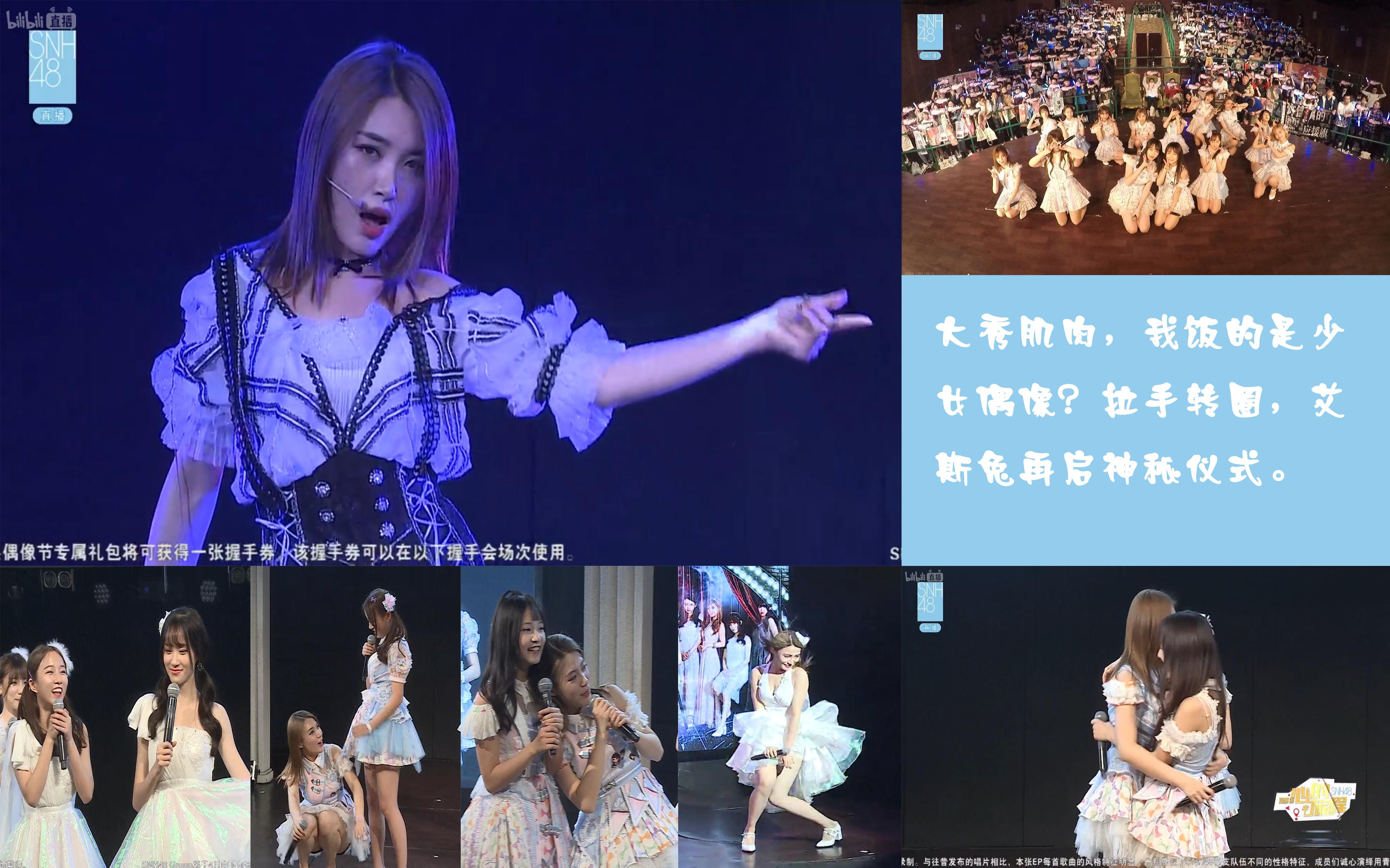 snh48萌队别哭大秀肌肉我饭的是少女偶像拉手转圈艾斯兔再启神秘仪式