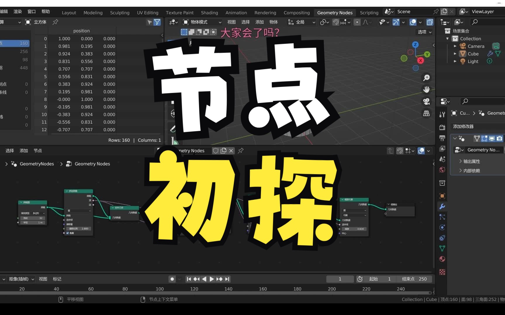 几何节点指导01-节点初探