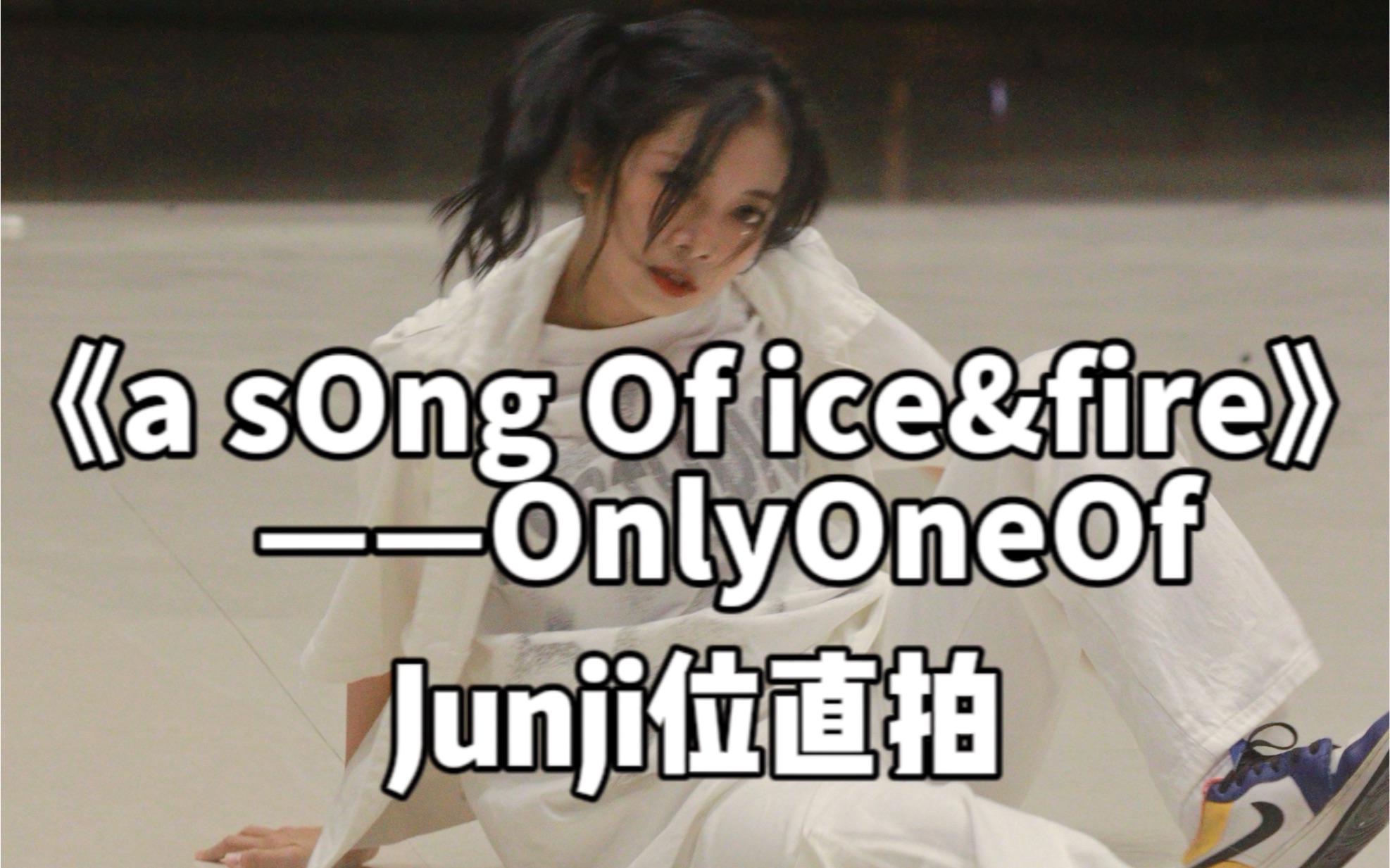 【OnlyOneOf｜翻跳】金俊炯位《a sOng Of ice&fire》路演直拍（feat.不听话的头发）