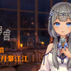『总会』有听众会回应我的歌声
