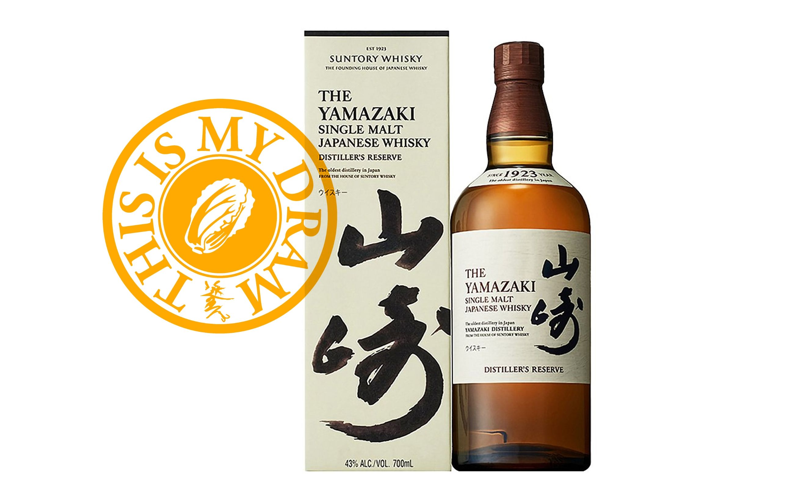 山崎 1923 yamazaki distiller's reserve【聊 品 评】w069