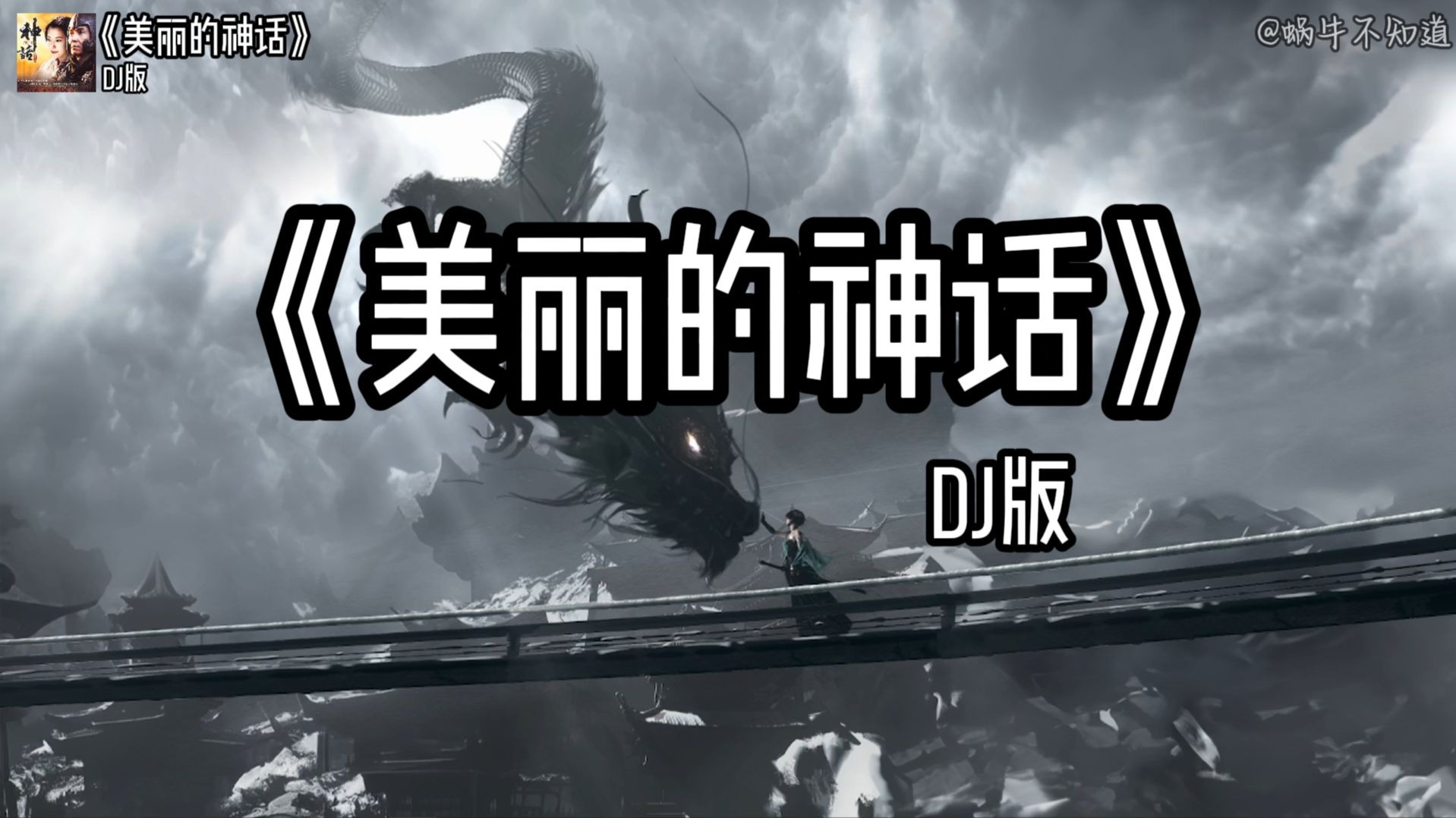 【精选推荐】《美丽的神话》（DJ版）“安东诺夫没有懦夫，VDV不相信眼泪”（无损音质）