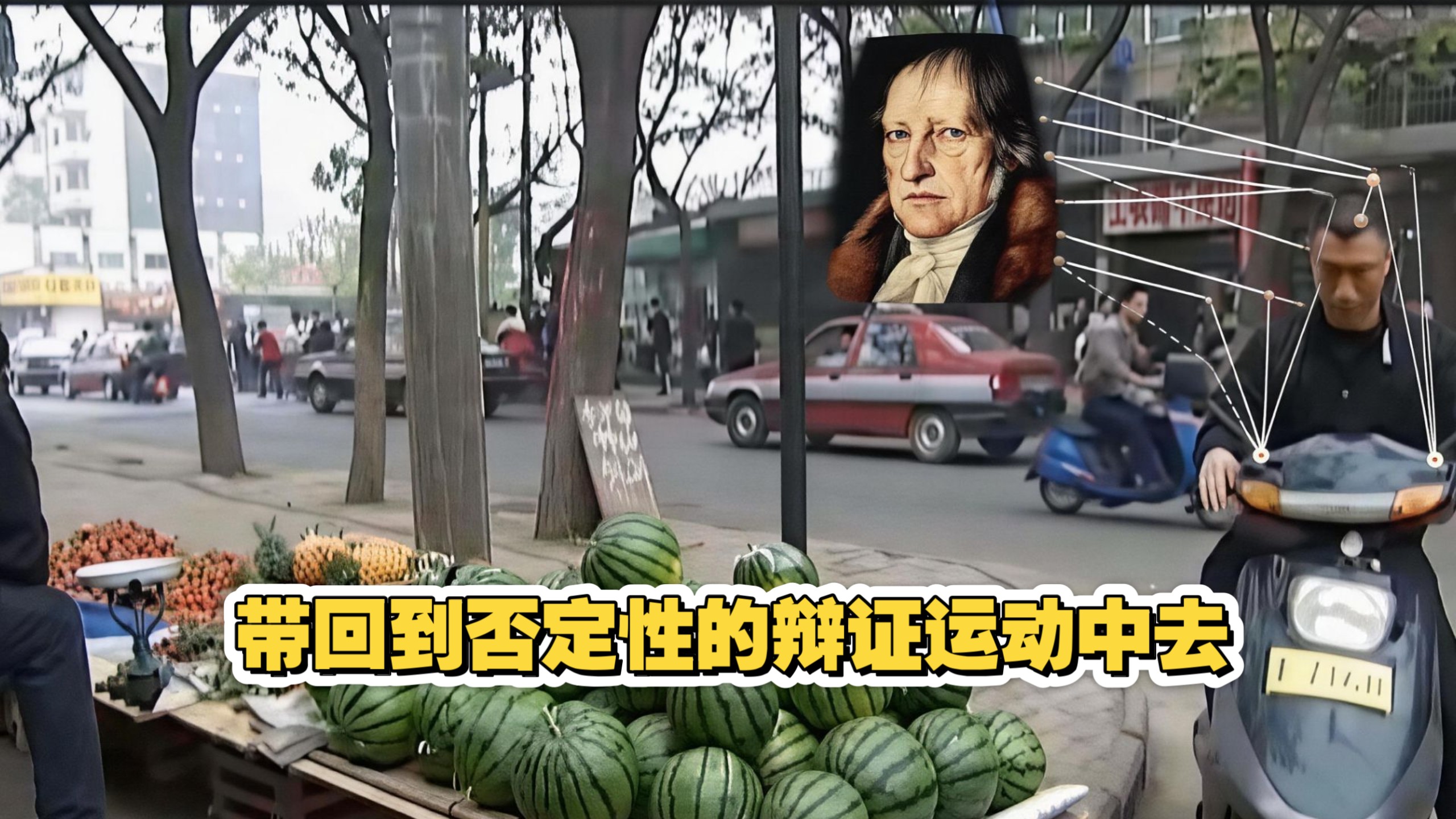 华强买瓜，但是哲学