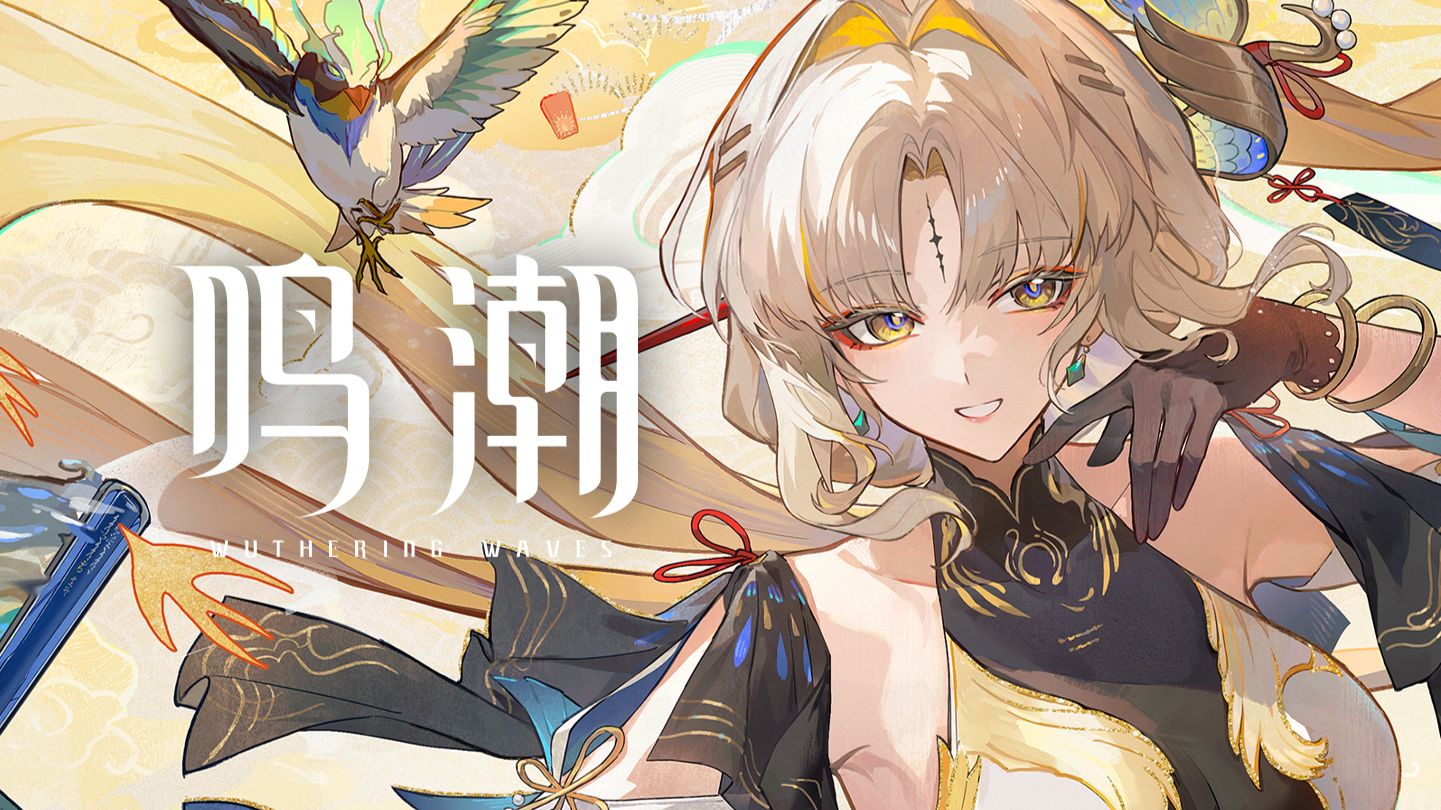 《鸣潮》共鸣者战斗演示 | 穗穗