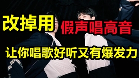 怎么唱高音不会挤嗓子 6400b2946f9b422829f64694723db73e1d7fa976.jpg@280w_158h_1c_100q.jpg
