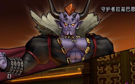 守护者拉兹巴恩勇者斗恶龙x假太阳boss