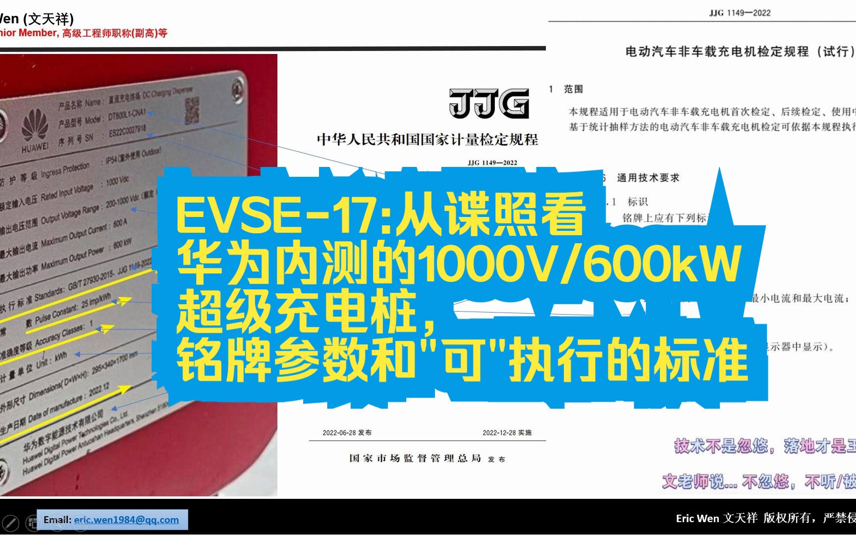 EVSE-17:从谍照看华为内测的1000V/600kW超级充电桩，铭牌参数和