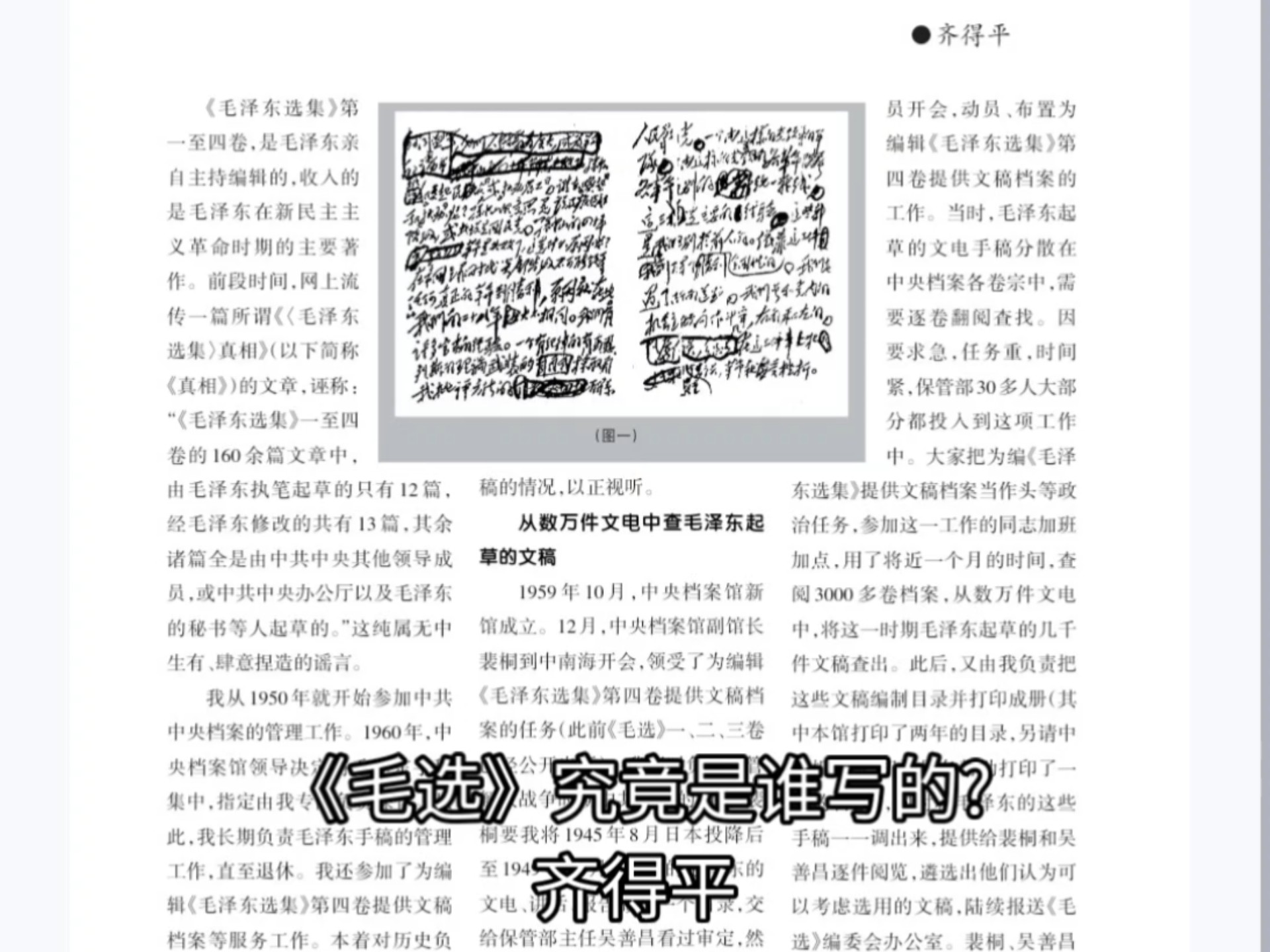 曾有煞笔和我讲！毛选不是教员写的！我在此回答一下！