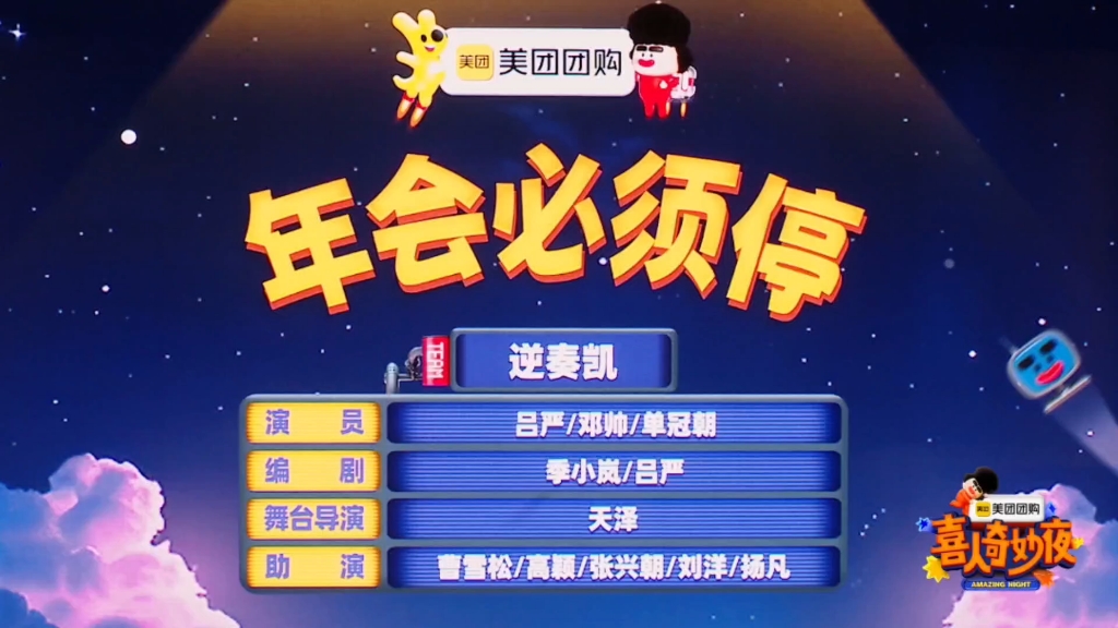 【年会必须停】我宁愿被劫匪绑架，也不愿参加公司年会！