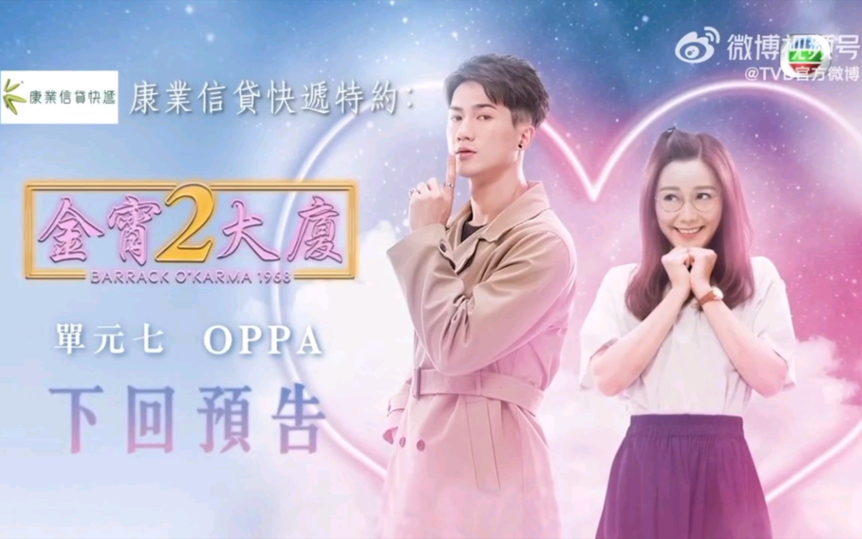 《金宵大厦2》第14集《OPPA 下》TVB官方预告剪辑哔哩哔哩bilibili