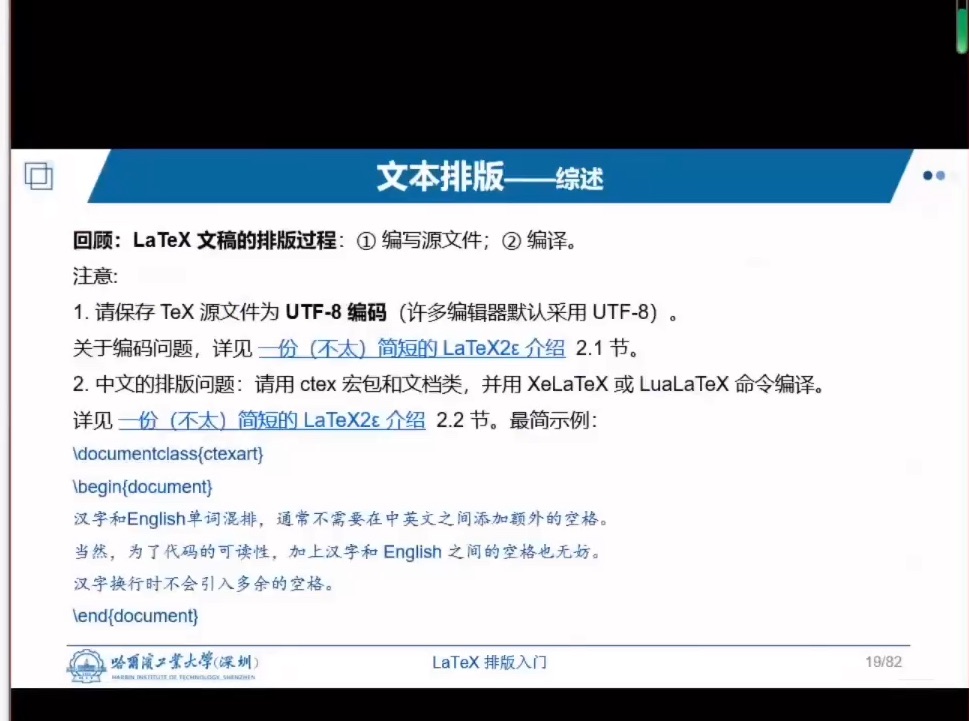 2025-LaTeX排版入门（二）：文本排版基础