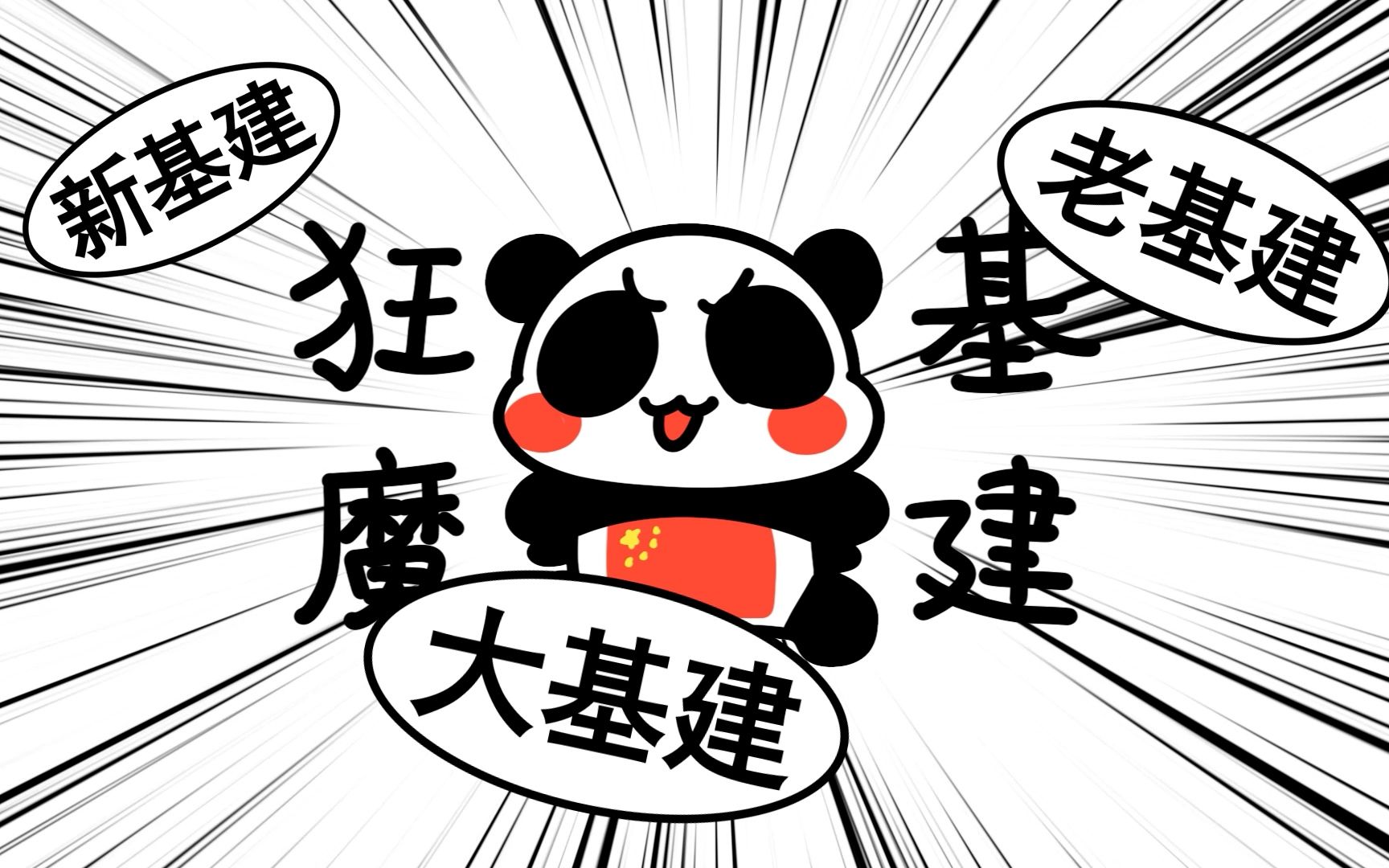 总说基建狂魔你真的懂基建吗