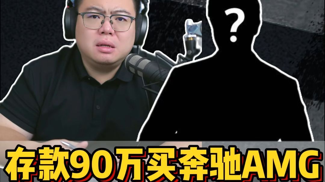 粉丝连麦：小伙刚赚钱欲望太大想买百万豪车，真的应该买吗？