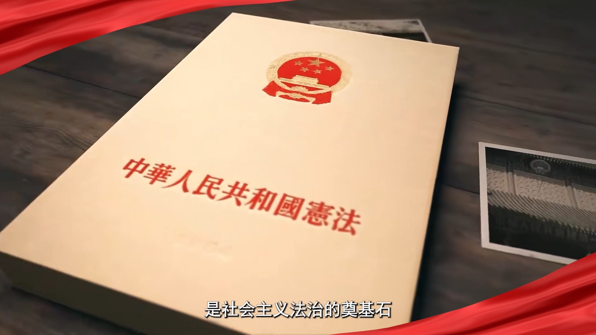 学习宣传贯彻习近平法治思想，推动宪法深入人心。