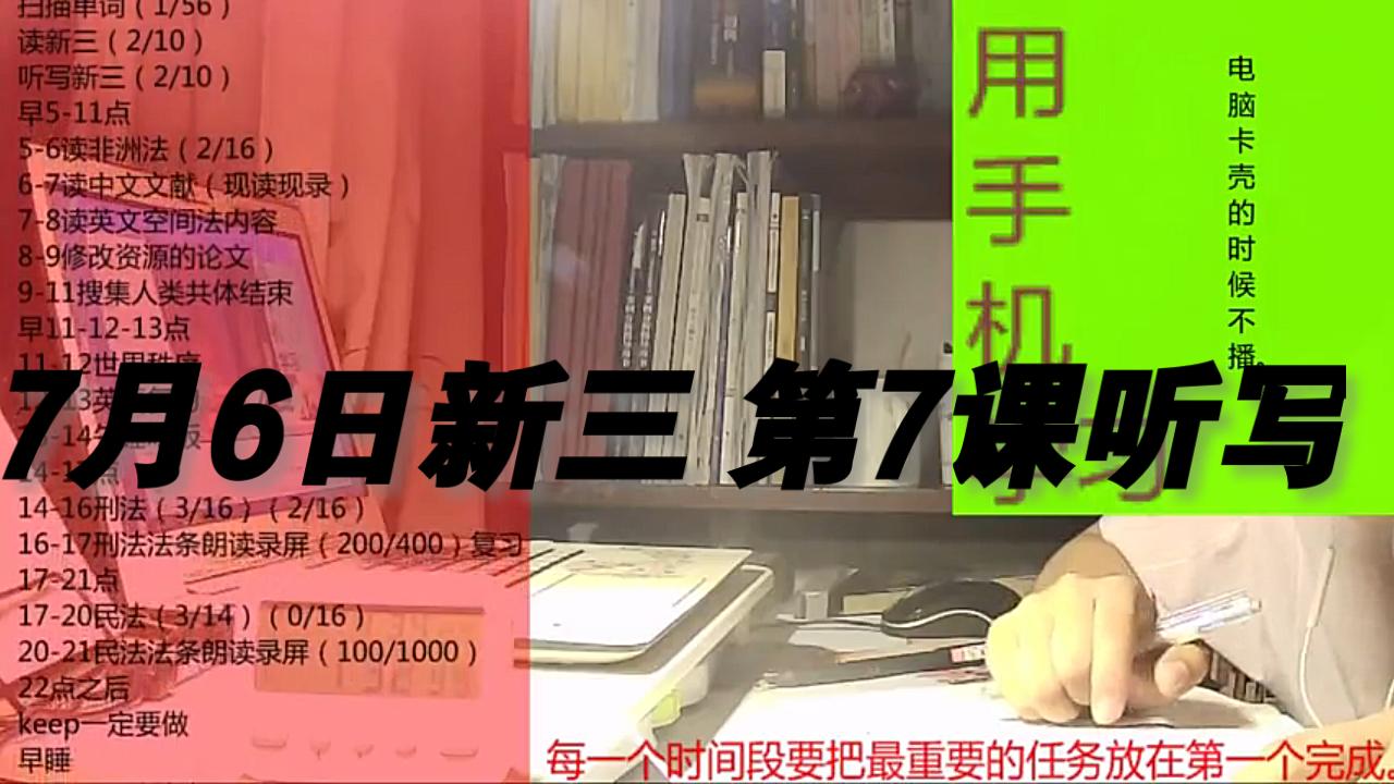 新三（07）听写