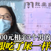 40岁女子贷款3万元相亲3个男的：质量不符合我的要求